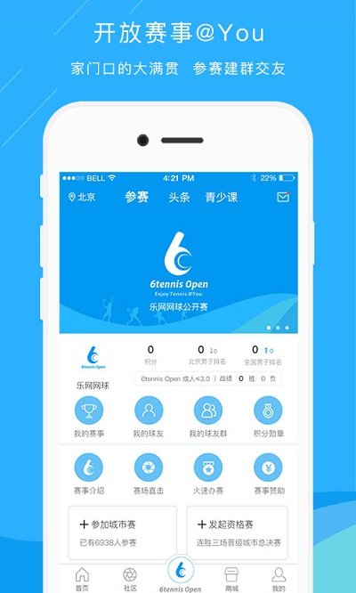 乐网网球官方版