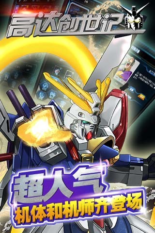 高达创世记中文破解版