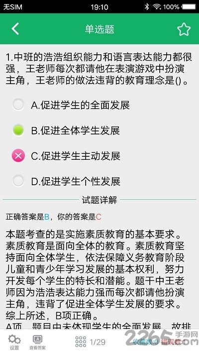 幼师资格题库app