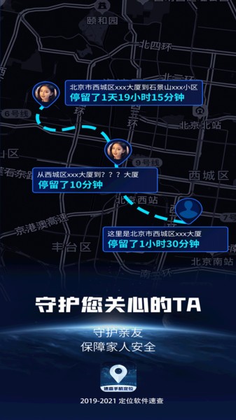 手机定位速查软件下载