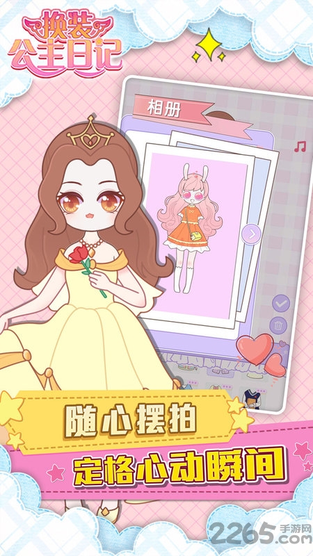 换装公主日记华为版