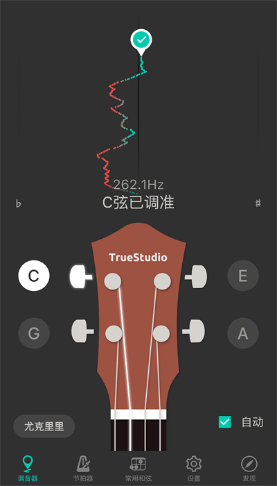 尤克里里调音器app最新版