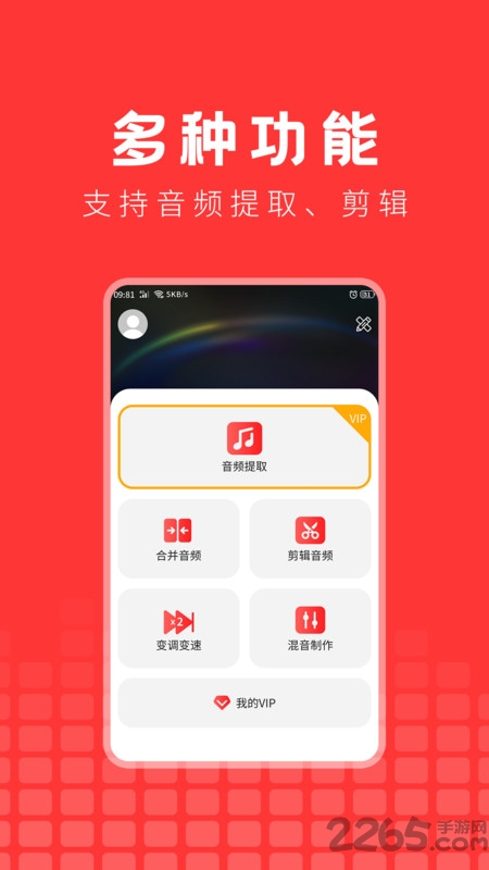 音乐提取精灵app下载