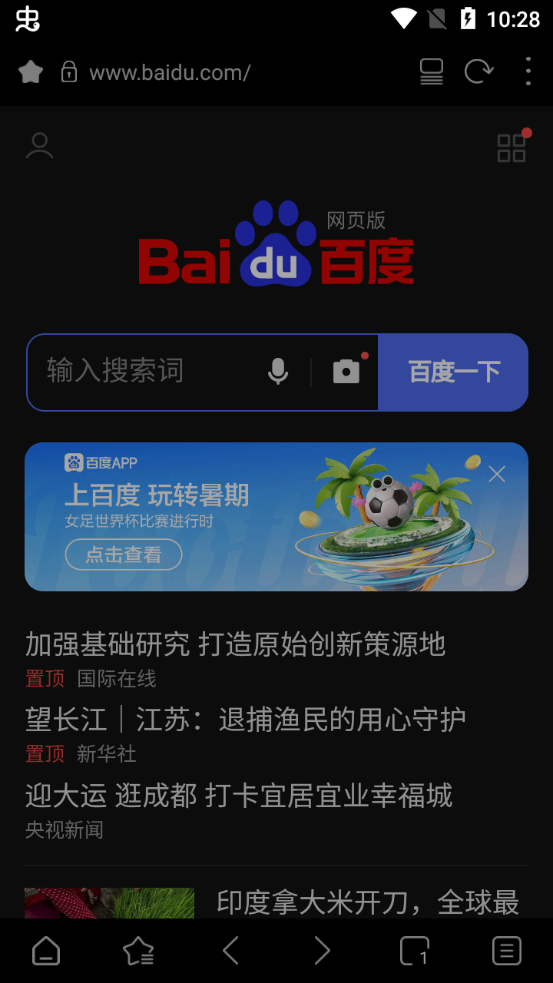 Stargon浏览器夜间模式开启教程
