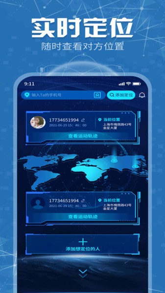 手机定位速查app