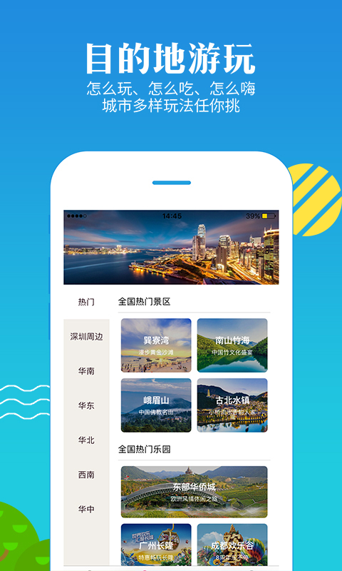 厦门度假游手机版