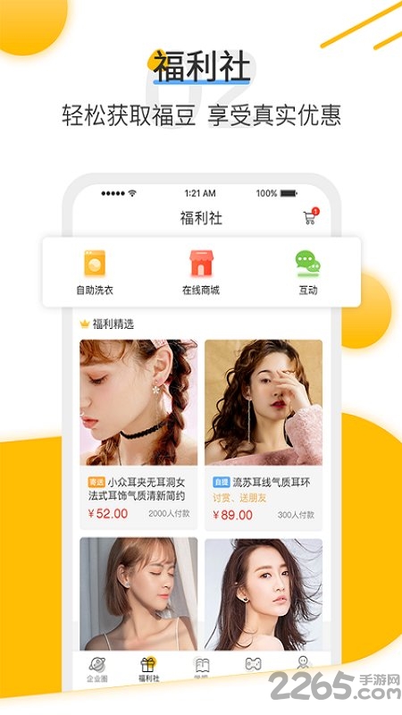 喜派企业app