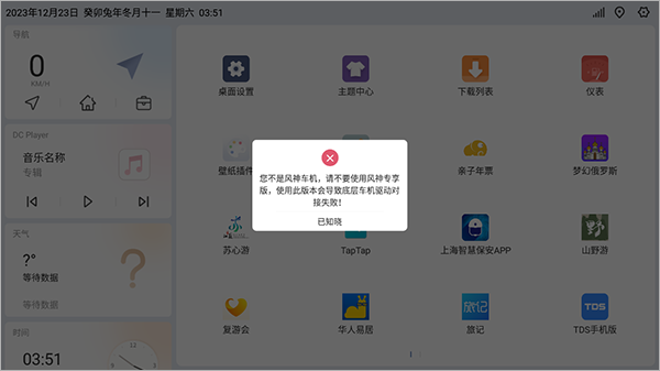 嘟嘟桌面风神专属版安装指南