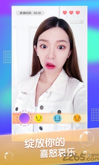比脸app