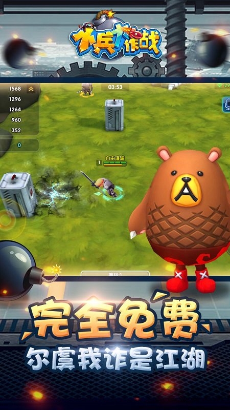 小兵大作战中文版