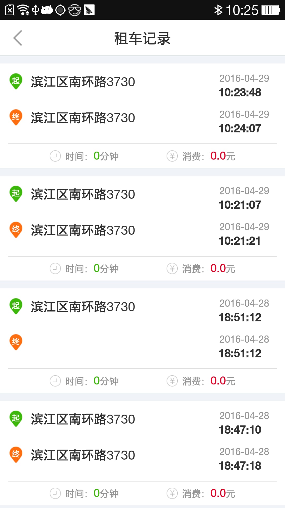 爱尚骑行app下载
