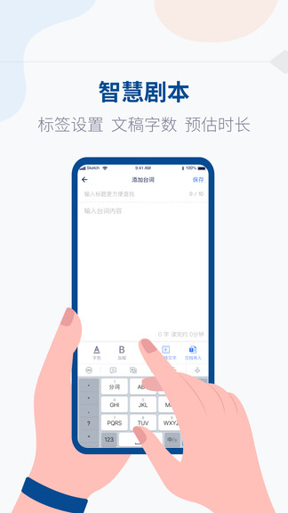 提词器vlog台词大师手机版