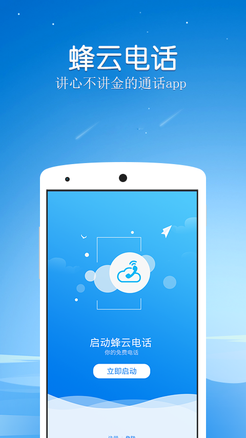 蜂云电话 蜂云电话app下载