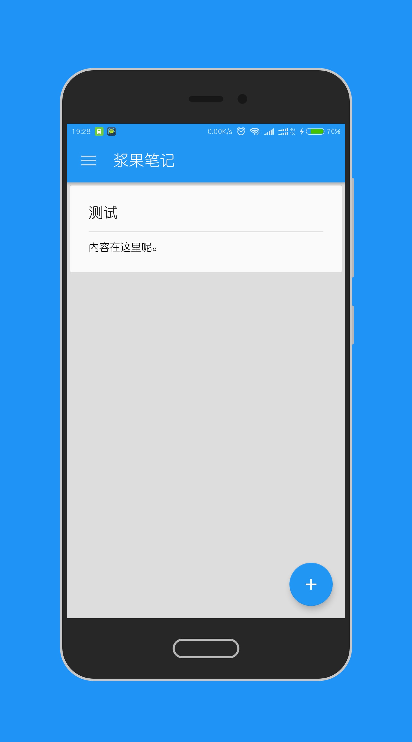 浆果笔记手机版
