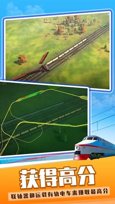 火车模拟器游戏