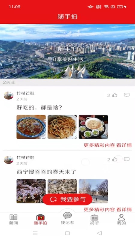 西宁晚报手机版