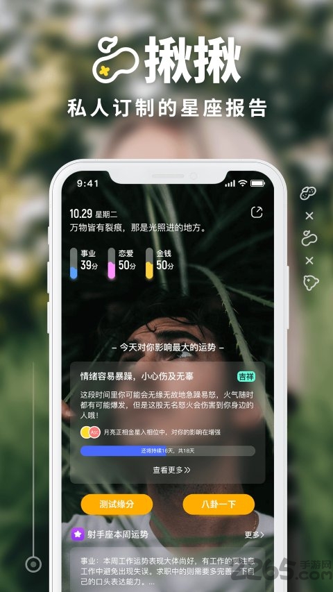 揪揪app