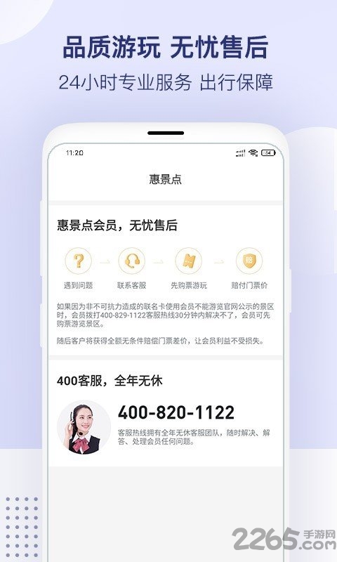 惠景点app