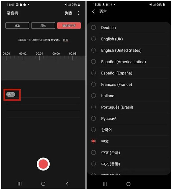 三星录音机使用教程