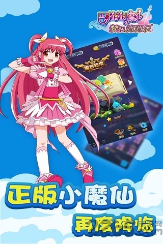 巴啦啦小魔仙消消乐游戏