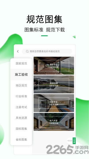 筑匠狮建筑最新版下载