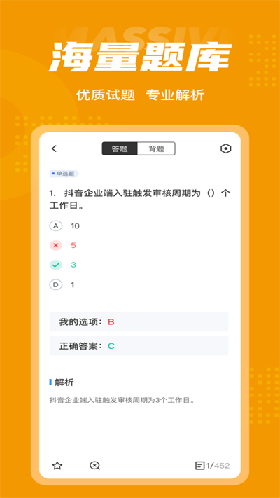 全媒体运营师考试聚题库app