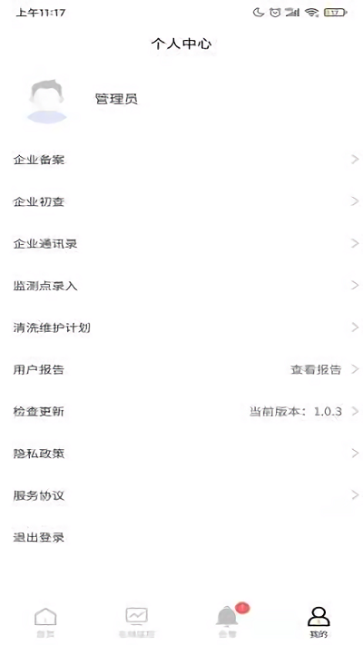 油烟监测云app下载