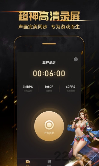 超神录屏app