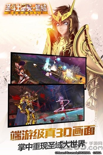 圣斗士星矢集结腾讯版