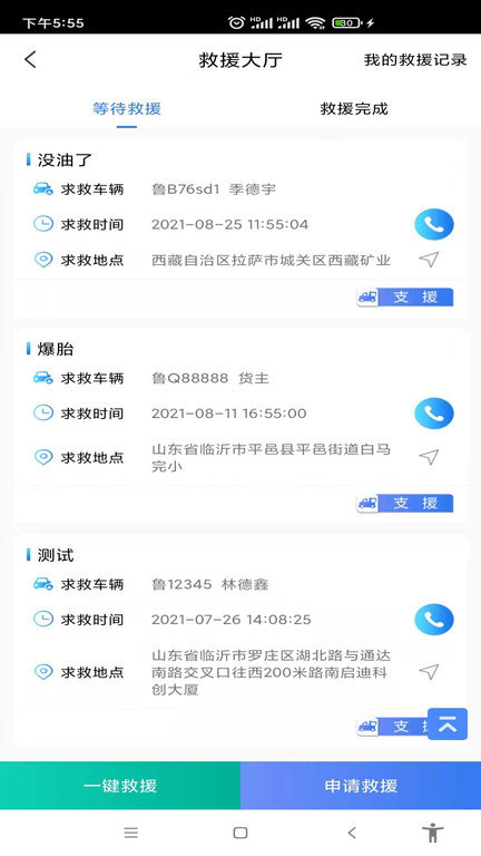 汽运货主最新版