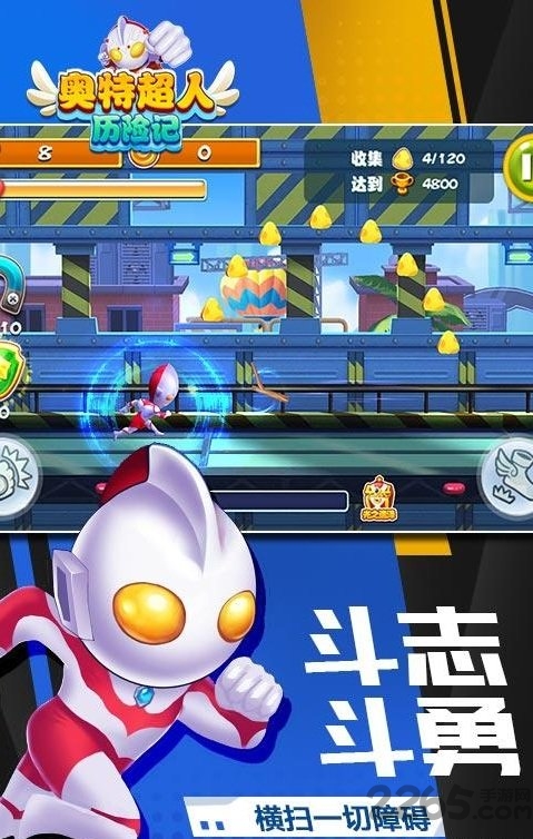 奥特超人历险记手机版