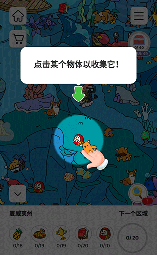 寻找隐藏物品小游戏玩法教程 寻找隐藏物品小游戏玩法教程