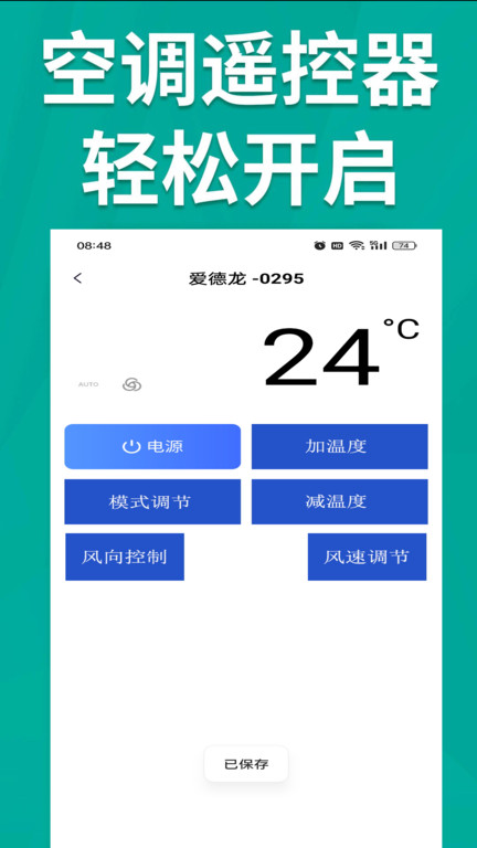 青创手机遥控器app(更名手机智能遥控器)