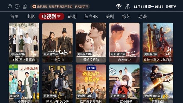 云观tv手机版