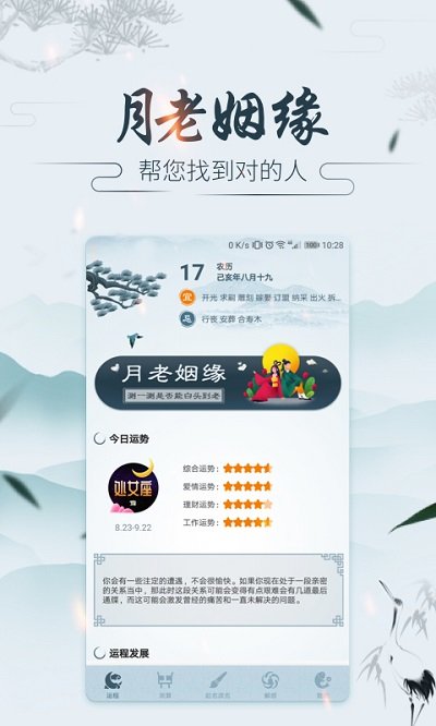 紫微斗数运势助手客户端