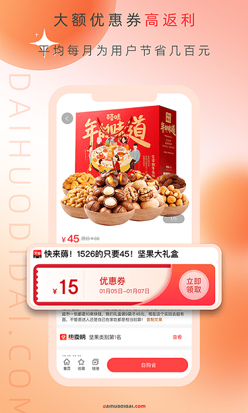 带货地带官方版