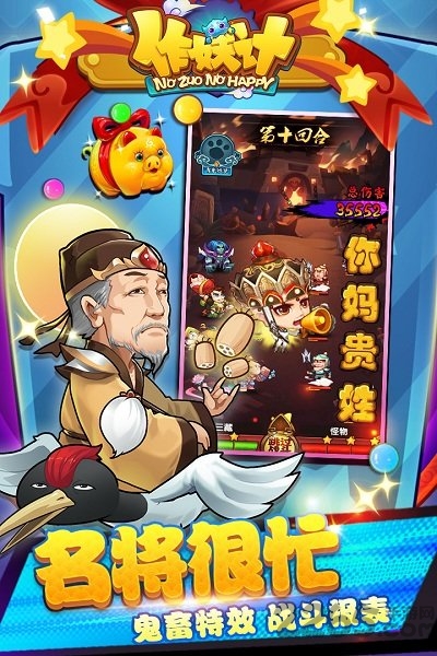 作妖计全部伙伴免费版