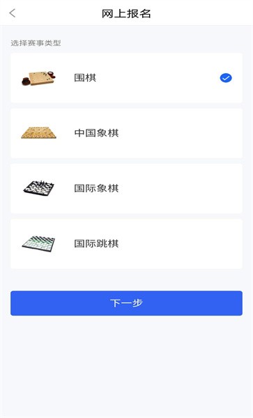 星空弈赛app