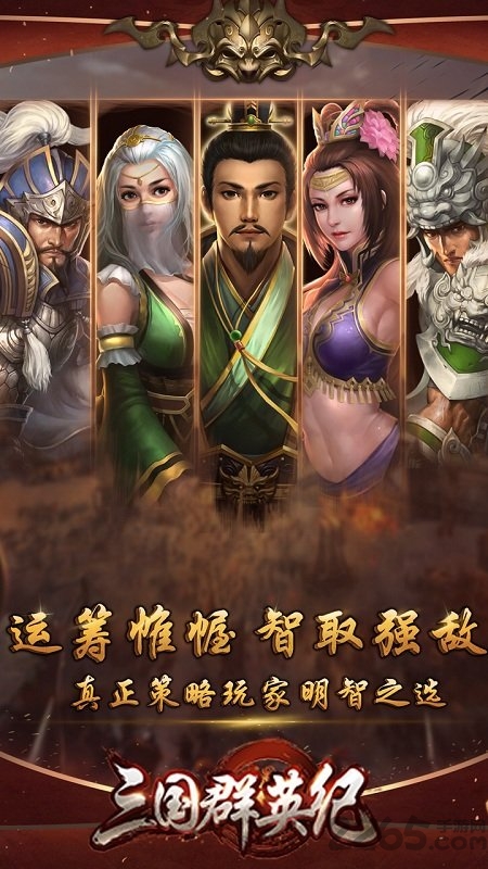 三国群英纪无限版下载