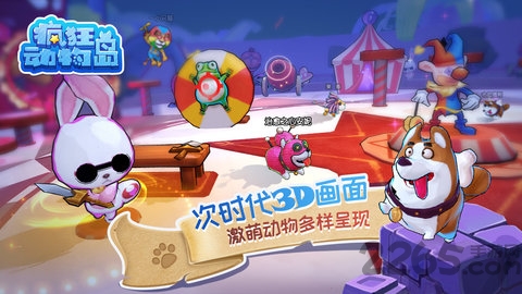 疯狂动物岛手机版