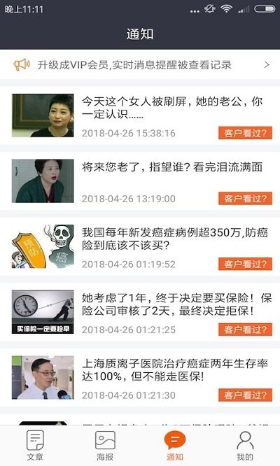秒获客app