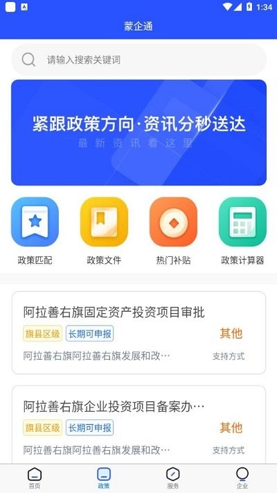 蒙企通app