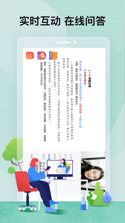 智子在职考研手机版