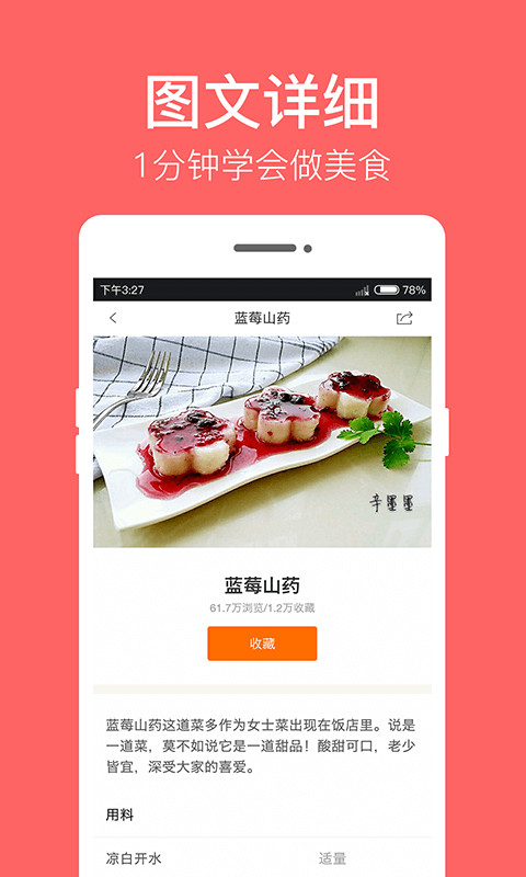 儿童食谱软件