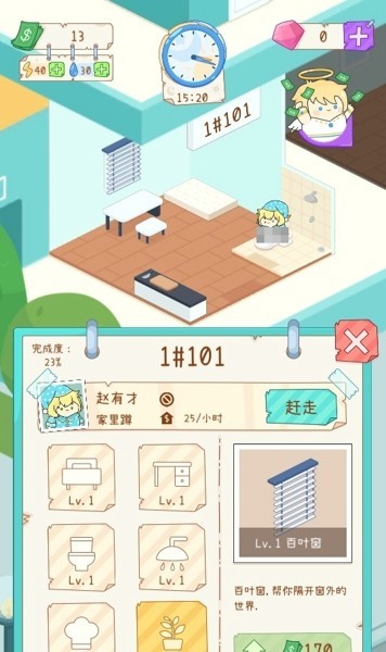 租户模拟器中文版下载