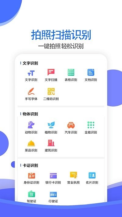 万能拍照识别免费版软件