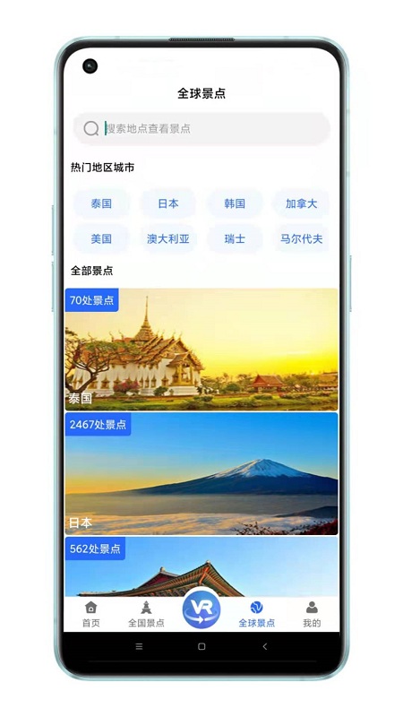 云游世界街景app