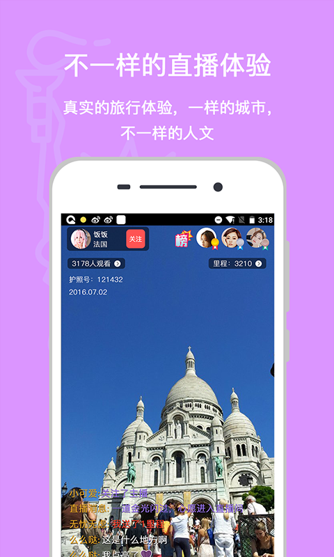 路过旅行手机版