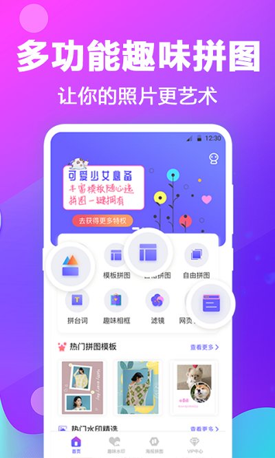 手机拼图app下载