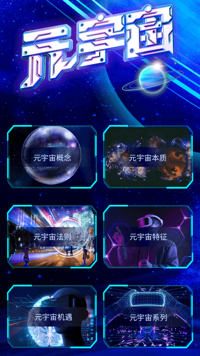 小白元宇宙手机版下载